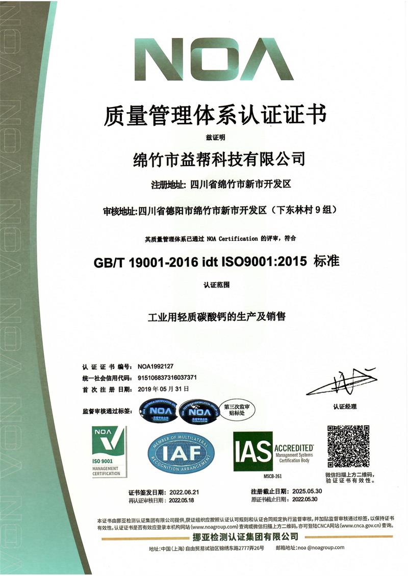 質(zhì)量管理體系證書